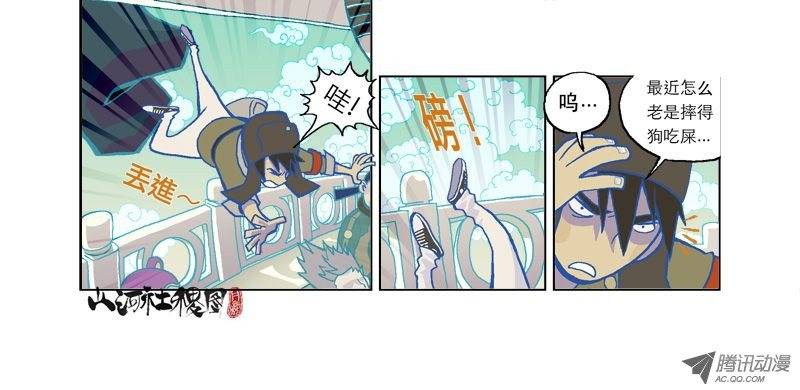山河社稷图仙术学塾