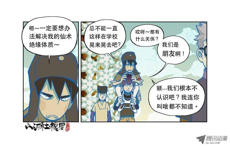 山河社稷图敌人的敌人是朋友