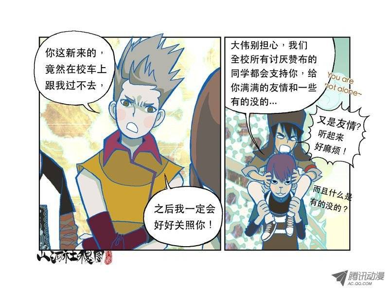 山河社稷图敌人的敌人是朋友