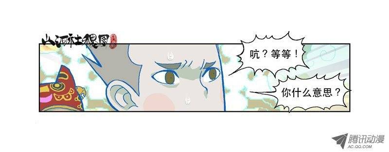 山河社稷图敌人的敌人是朋友
