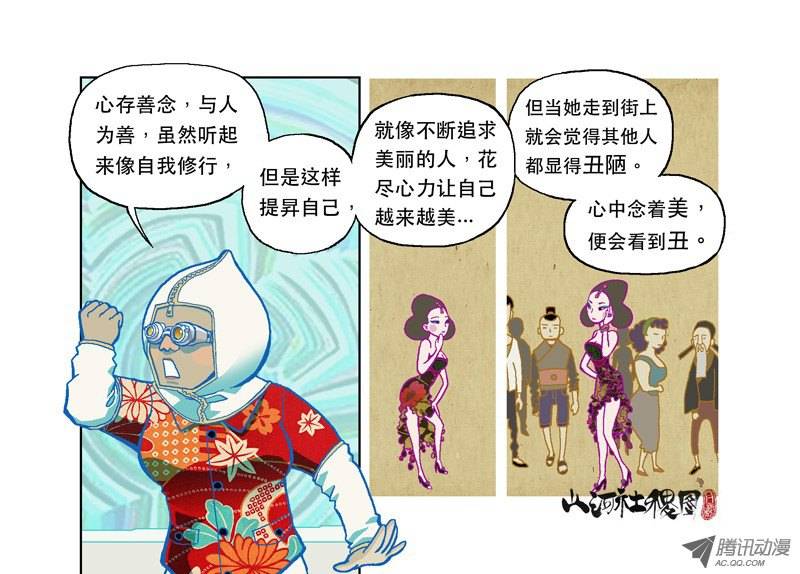山河社稷图善与恶