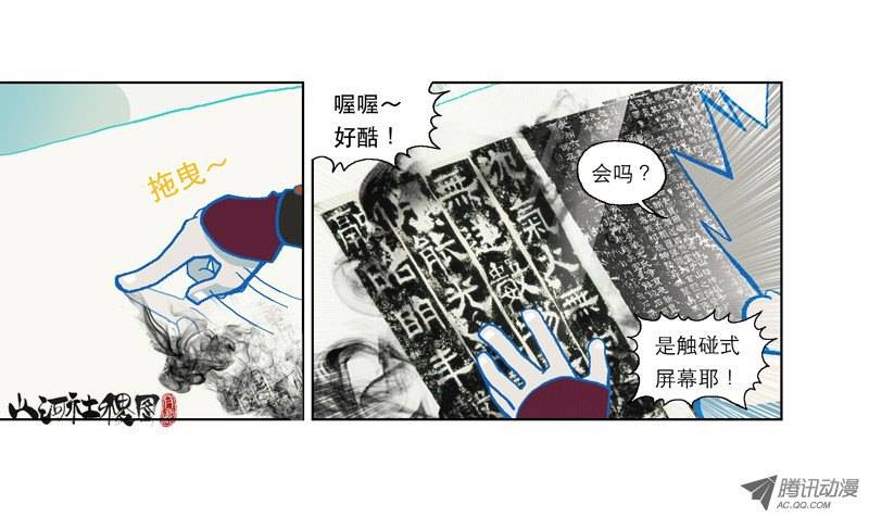 山河社稷图善与恶
