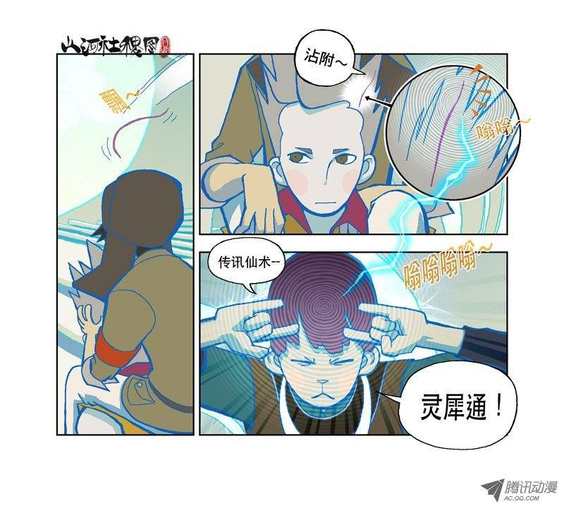 山河社稷图激情读心术