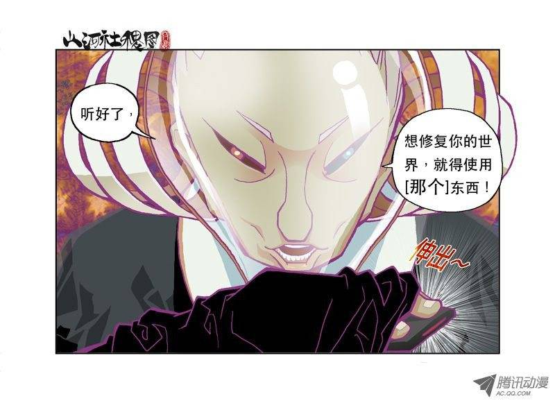 山河社稷图激情读心术