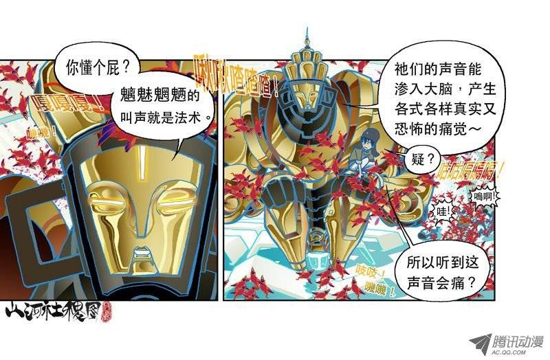 山河社稷图激情读心术