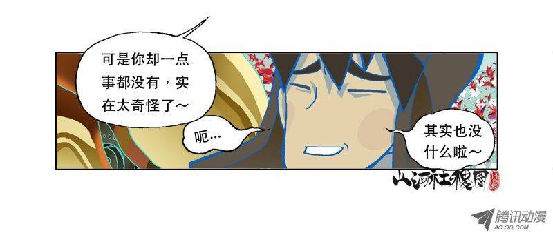 山河社稷图激情读心术