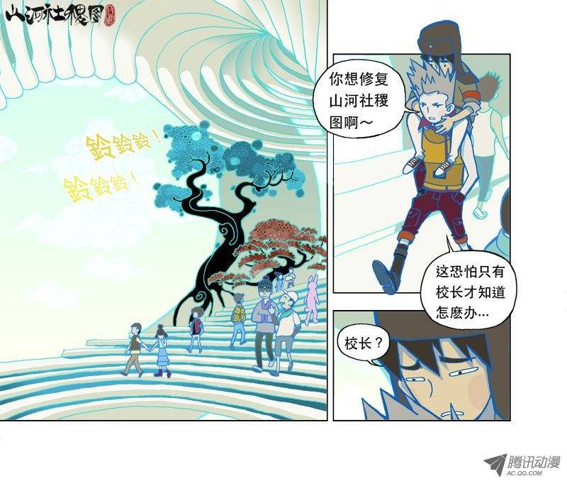 山河社稷图激情读心术