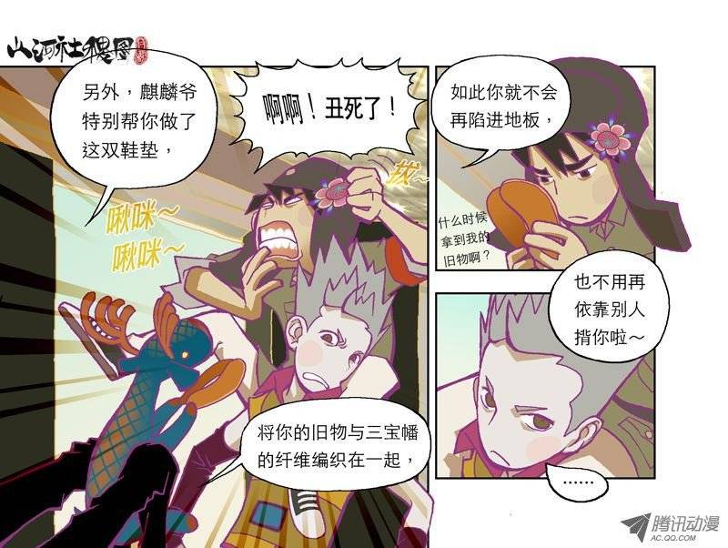 山河社稷图世界遥控器