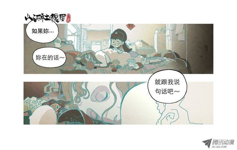 山河社稷图10-想念，没有声音