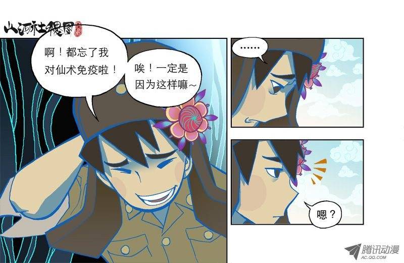 山河社稷图10-想念，没有声音