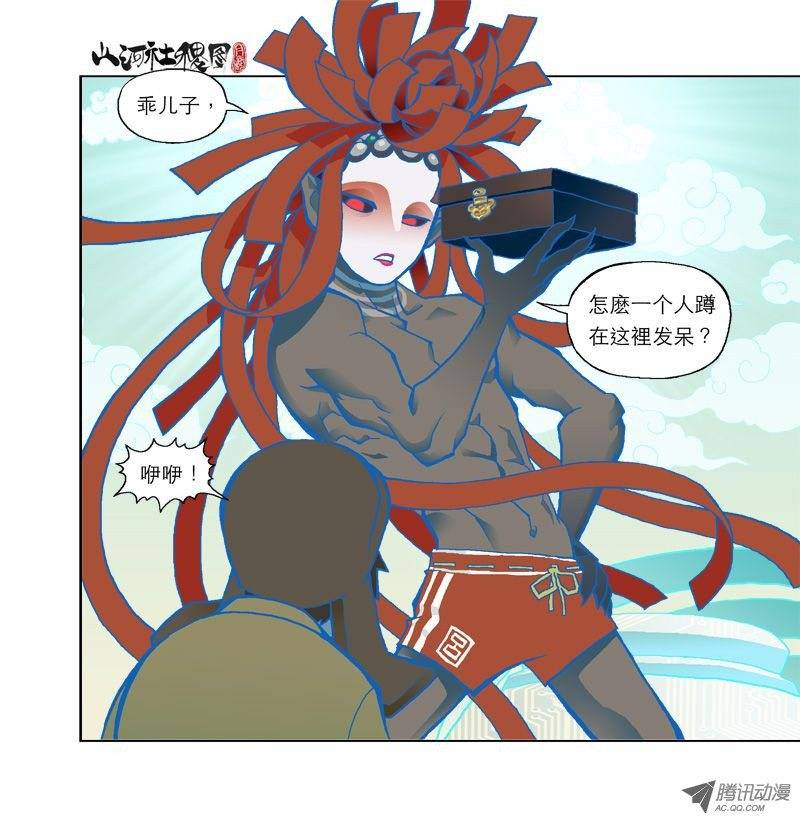 山河社稷图10-想念，没有声音