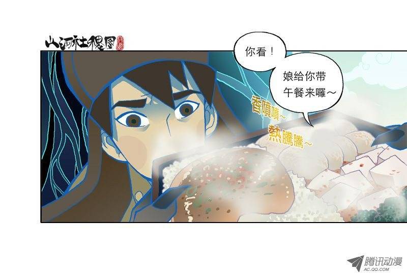 山河社稷图10-想念，没有声音