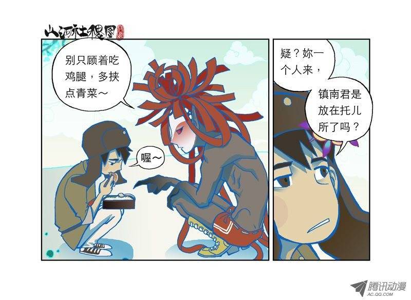 山河社稷图10-想念，没有声音