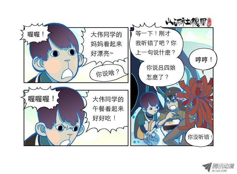 山河社稷图10-想念，没有声音