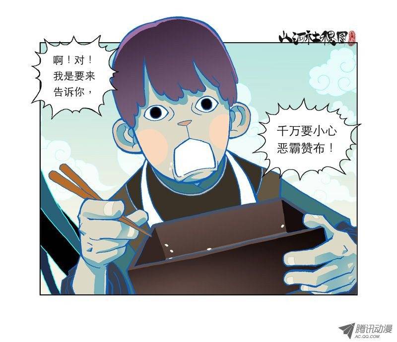 山河社稷图10-想念，没有声音