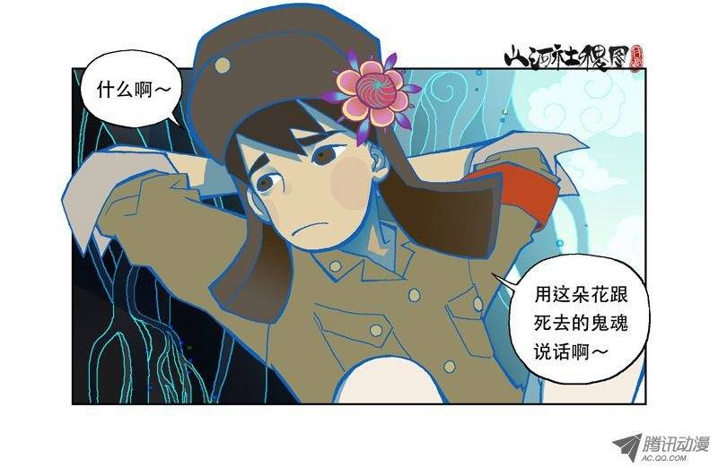 山河社稷图10-想念，没有声音