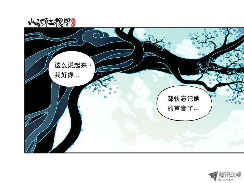 山河社稷图10-想念，没有声音