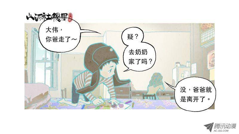 山河社稷图10-想念，没有声音