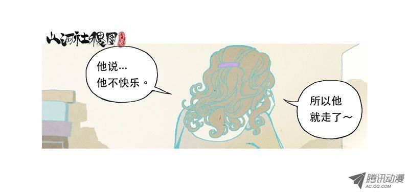 山河社稷图10-想念，没有声音