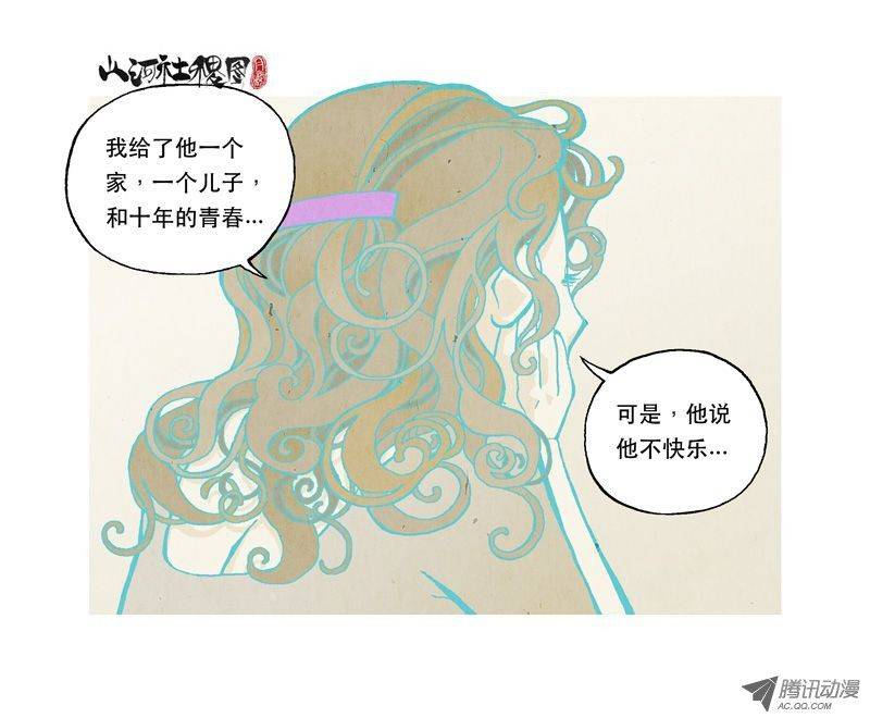山河社稷图10-想念，没有声音