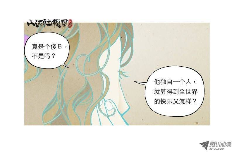 山河社稷图10-想念，没有声音