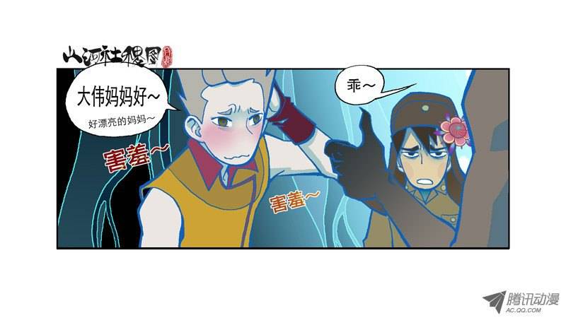 山河社稷图11-该死的友情