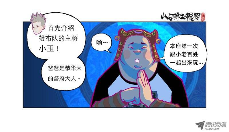 山河社稷图11-该死的友情