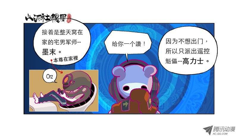 山河社稷图11-该死的友情