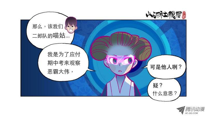 山河社稷图11-该死的友情