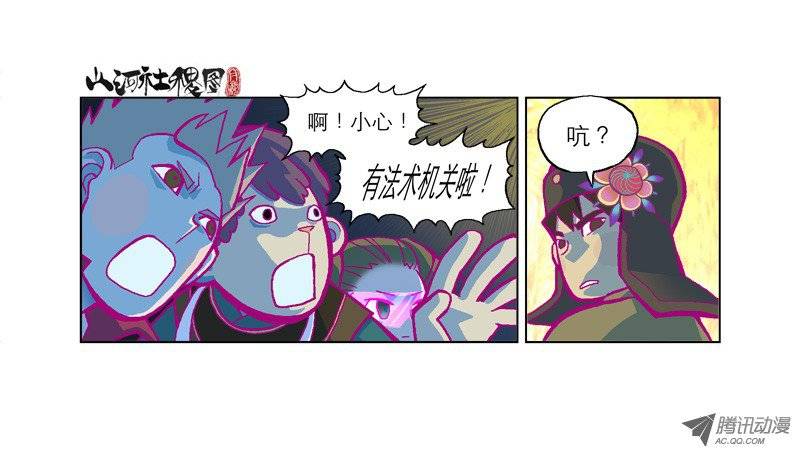 山河社稷图11-该死的友情