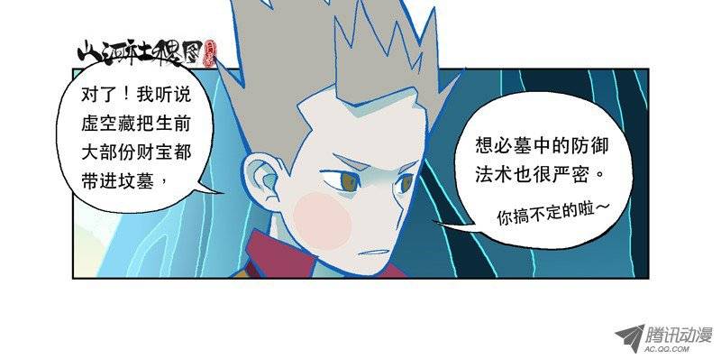 山河社稷图11-该死的友情