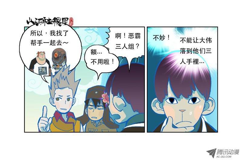 山河社稷图11-该死的友情