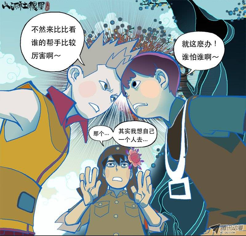 山河社稷图11-该死的友情