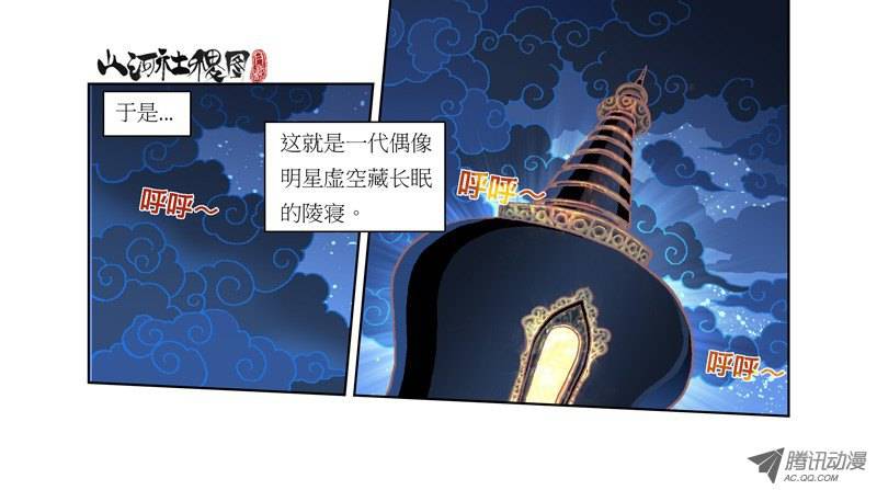 山河社稷图11-该死的友情