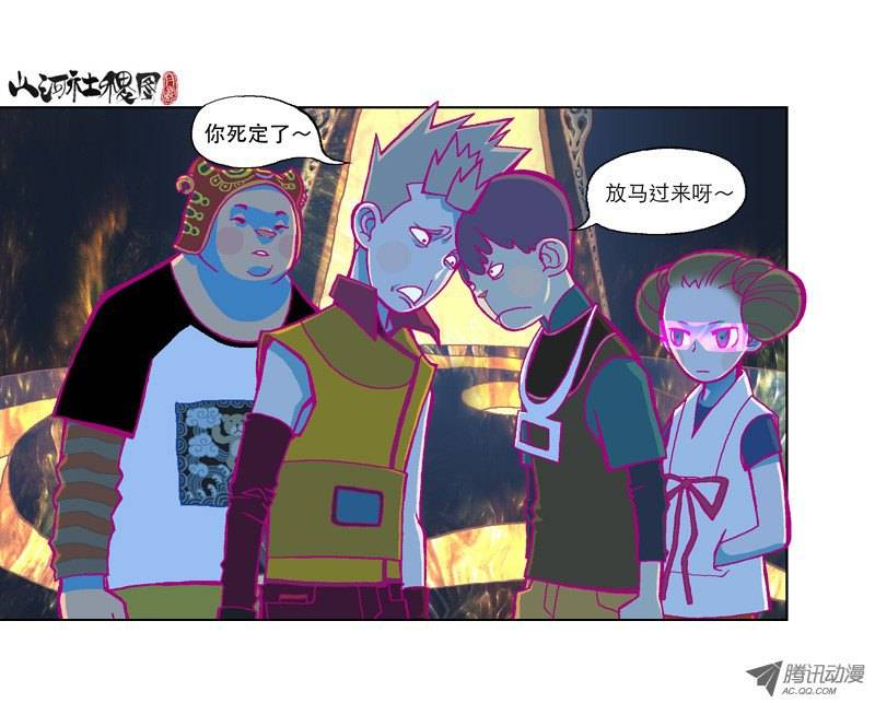 山河社稷图11-该死的友情