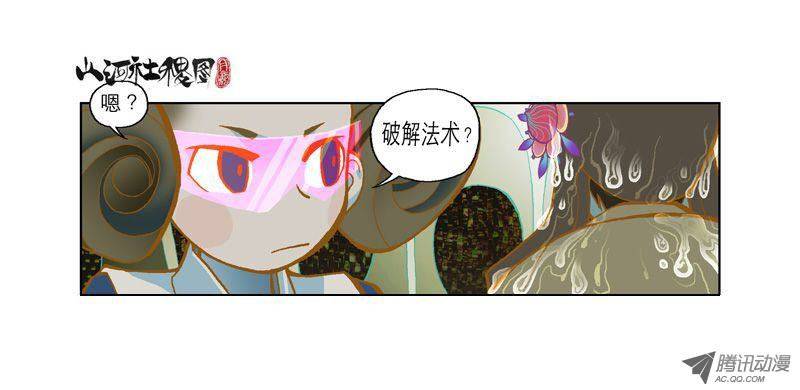 山河社稷图17-棺柩裡的异体