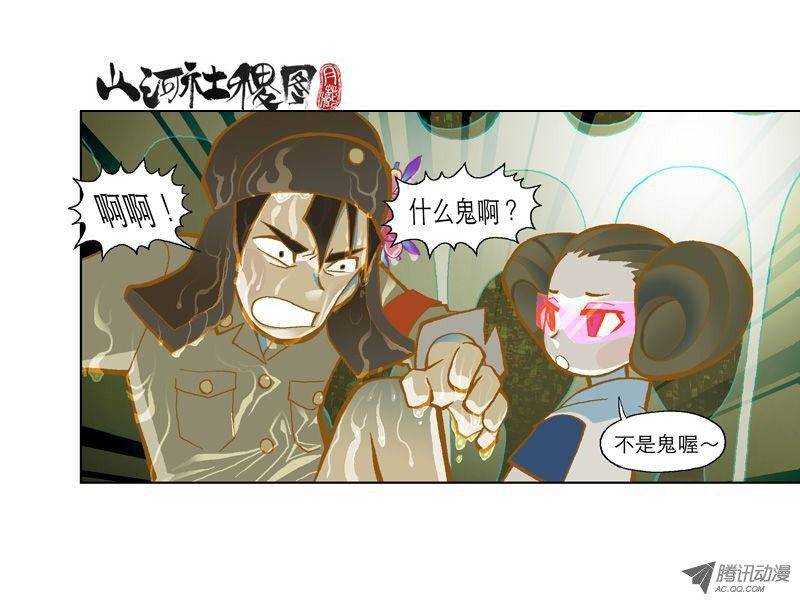 山河社稷图18-痛苦的不死之身
