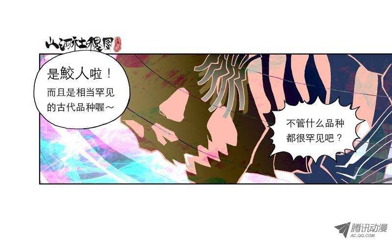 山河社稷图18-痛苦的不死之身