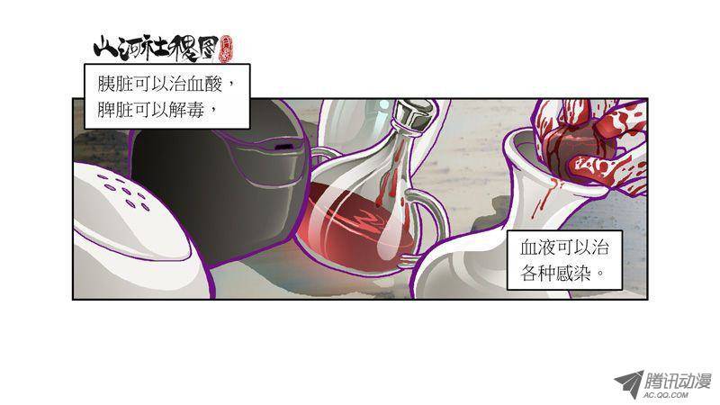 山河社稷图18-痛苦的不死之身