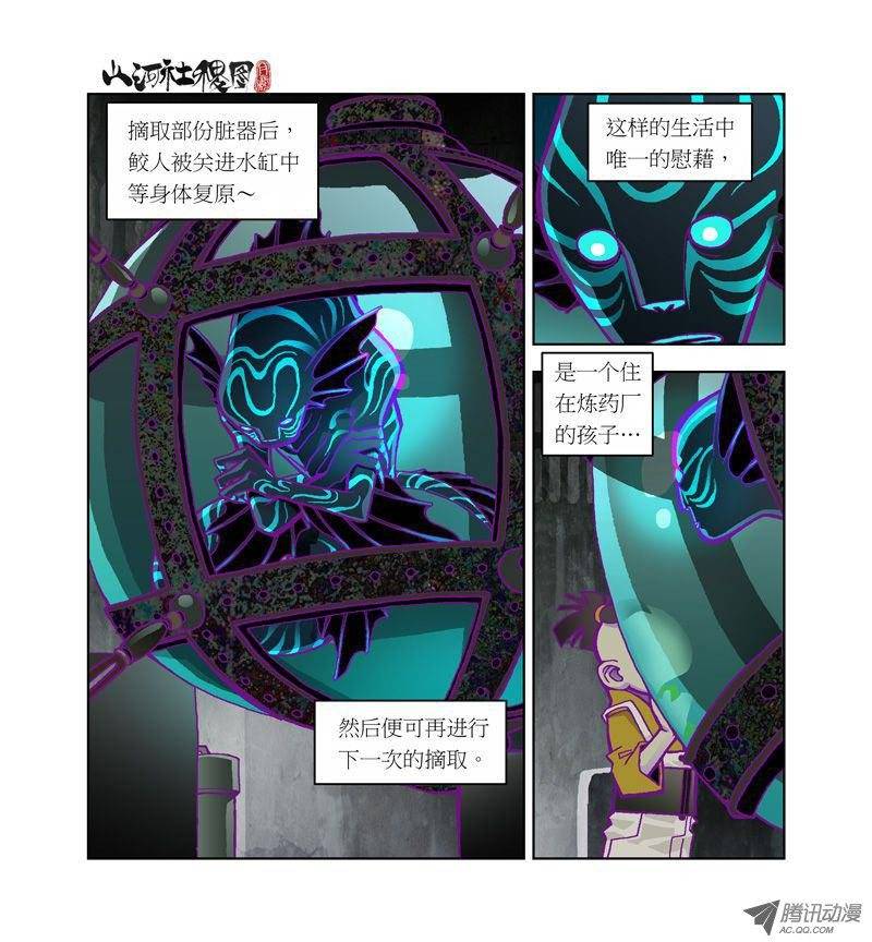 山河社稷图18-痛苦的不死之身
