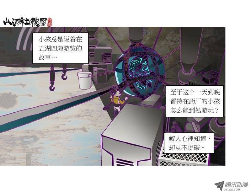 山河社稷图18-痛苦的不死之身