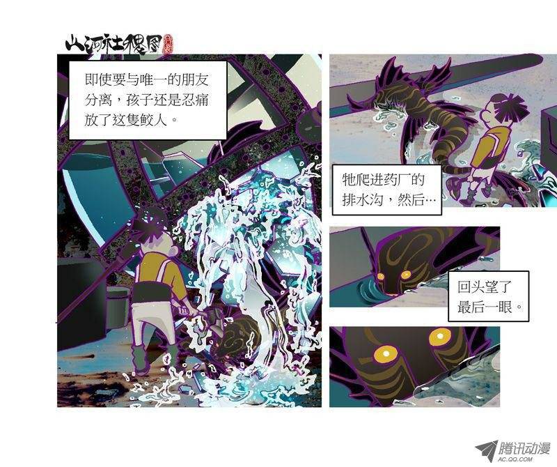 山河社稷图18-痛苦的不死之身