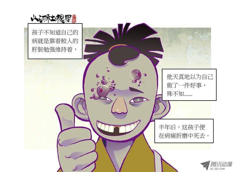 山河社稷图18-痛苦的不死之身