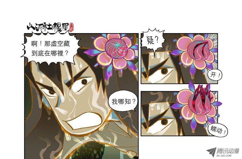 山河社稷图18-痛苦的不死之身