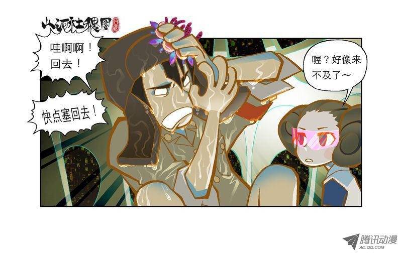 山河社稷图18-痛苦的不死之身