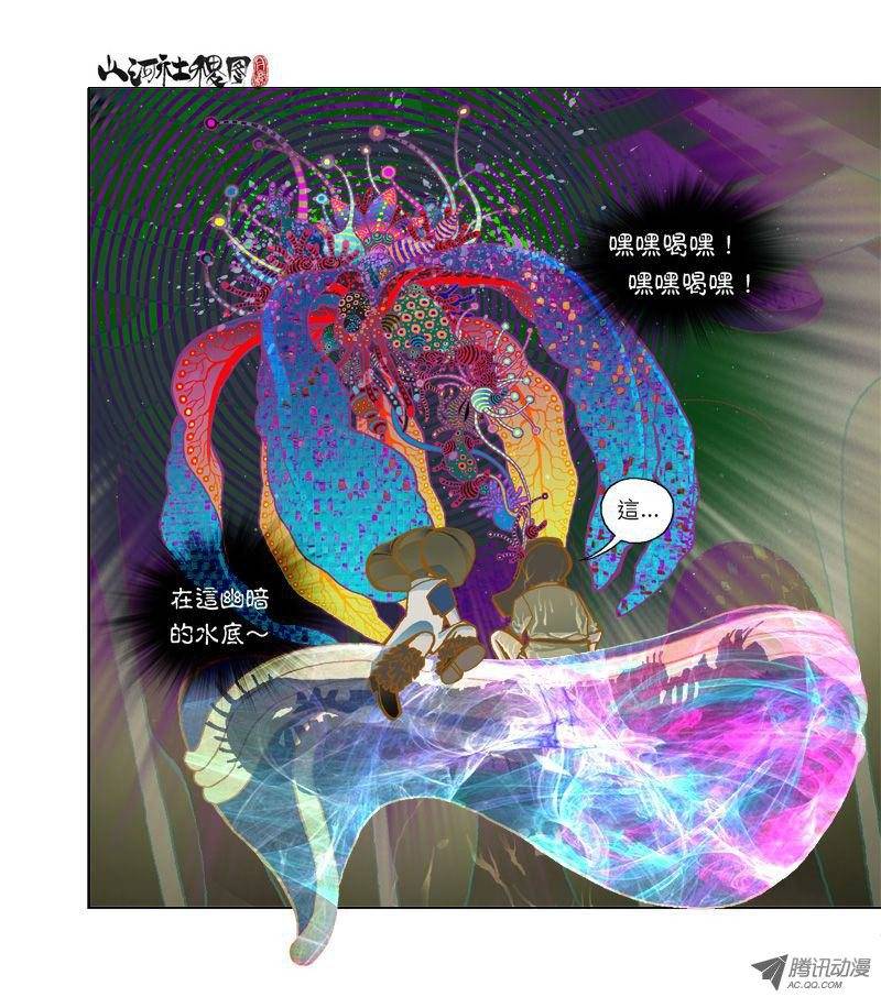 山河社稷图18-痛苦的不死之身