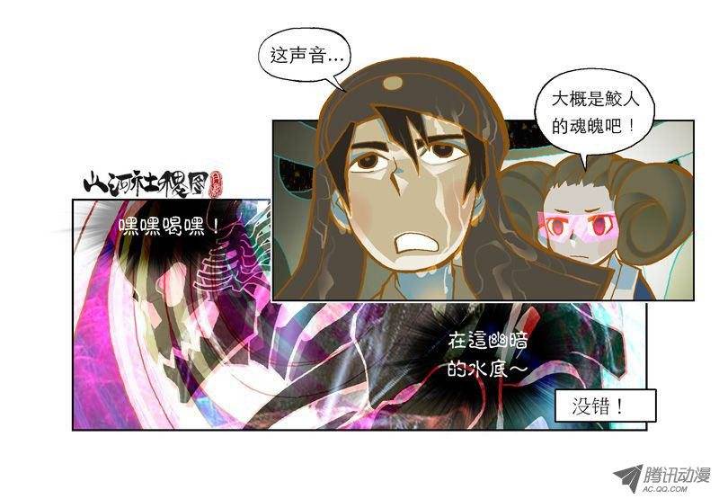 山河社稷图18-痛苦的不死之身