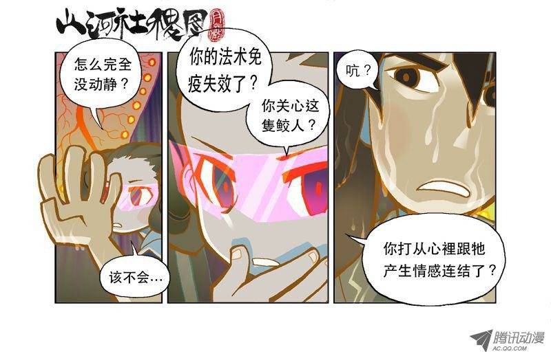山河社稷图20-有爱就有痛