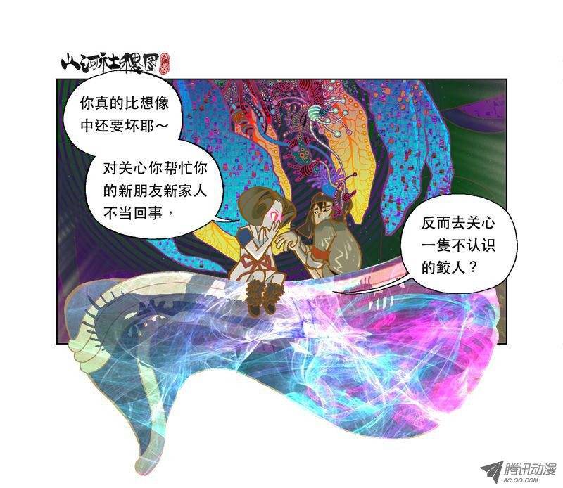 山河社稷图20-有爱就有痛