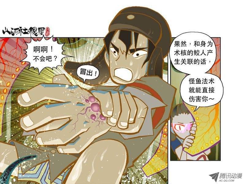 山河社稷图20-有爱就有痛